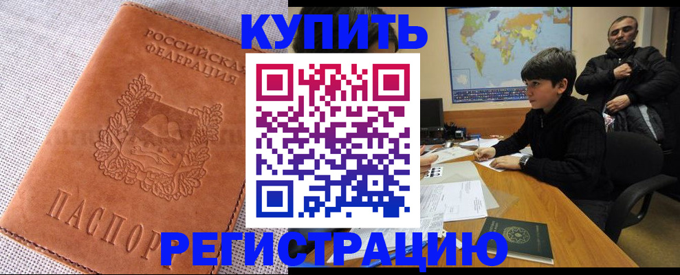 временная регистрация недорого в Дегтярске